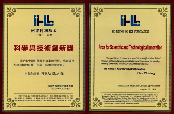 同方威視董事長陳志強榮獲2021年度何梁何利基金科學與技術獎