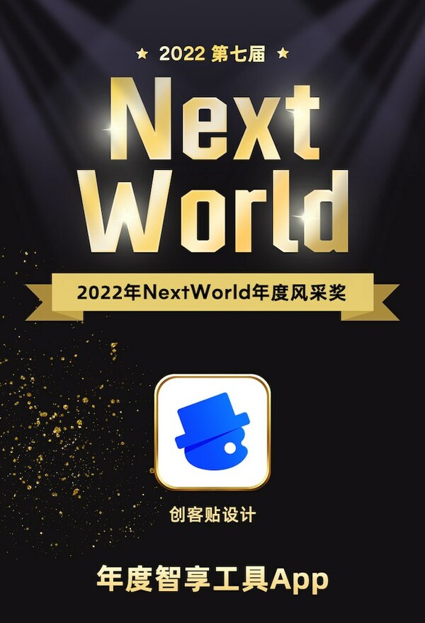 創(chuàng)客貼榮獲NextWorld年度風(fēng)采獎，亮相紐約時代廣場
