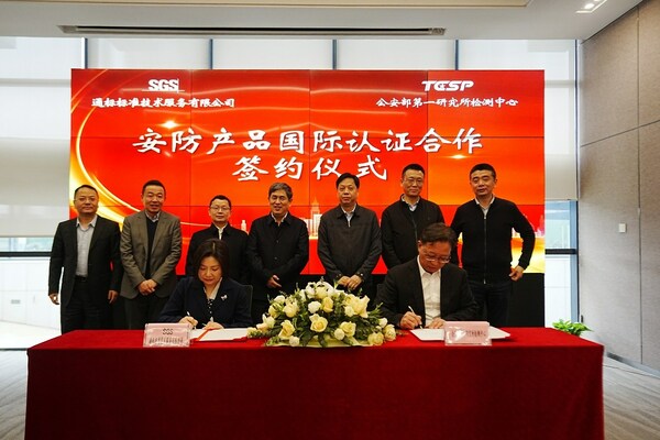 SGS與公安部第一研究所檢測中心合作簽約儀式