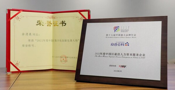 眾合云科榮獲中企聯(lián)合中國雇主品牌年度評選兩項大獎 眾合云科榮獲中企聯(lián)合中國雇主品牌年度評選兩項大獎