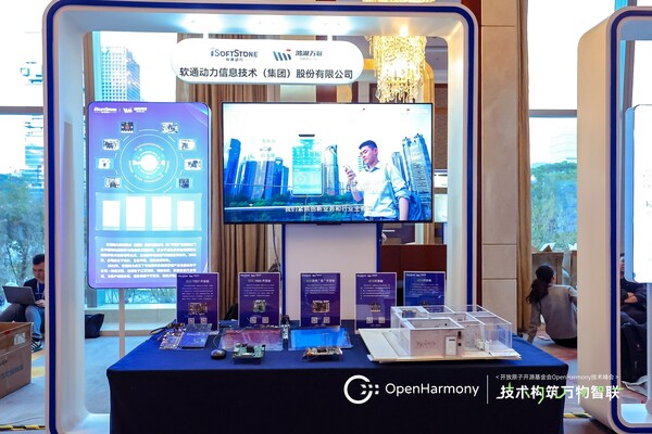 OpenHarmony技術(shù)峰會(huì)：軟通動(dòng)力引領(lǐng)開源鴻蒙技術(shù)，加速創(chuàng)新成果落地