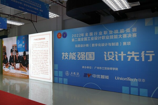 聯(lián)泰科技是第二屆全國工業(yè)設(shè)計職業(yè)技能大賽合作單位 聯(lián)泰科技是第二屆全國工業(yè)設(shè)計職業(yè)技能大賽合作單位