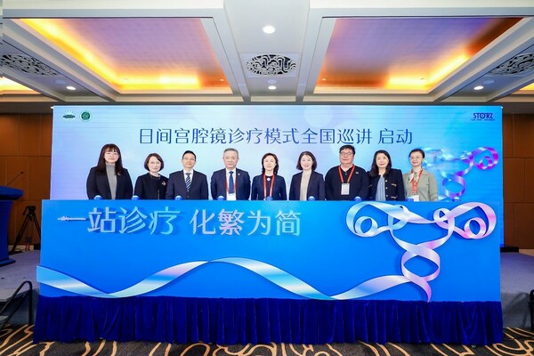 一站診療 化繁為簡 -- 日間宮腔鏡診療模式全國巡講啟動儀式 一站診療 化繁為簡 -- 日間宮腔鏡診療模式全國巡講啟動儀式