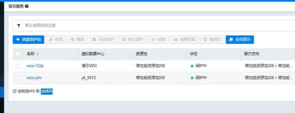浪潮云海OS容災(zāi)服務(wù)呈現(xiàn) 浪潮云海OS容災(zāi)服務(wù)呈現(xiàn)