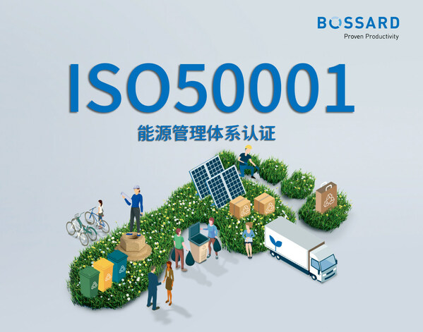 Bossard柏中獲得ISO50001能源管理體系認(rèn)證，讓緊固技術(shù)更加ESG