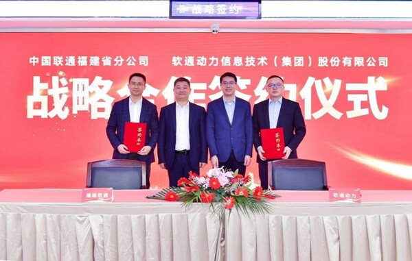 軟通動(dòng)力與福建聯(lián)通簽署戰(zhàn)略合作協(xié)議，加速布局福建省數(shù)字化產(chǎn)業(yè)
