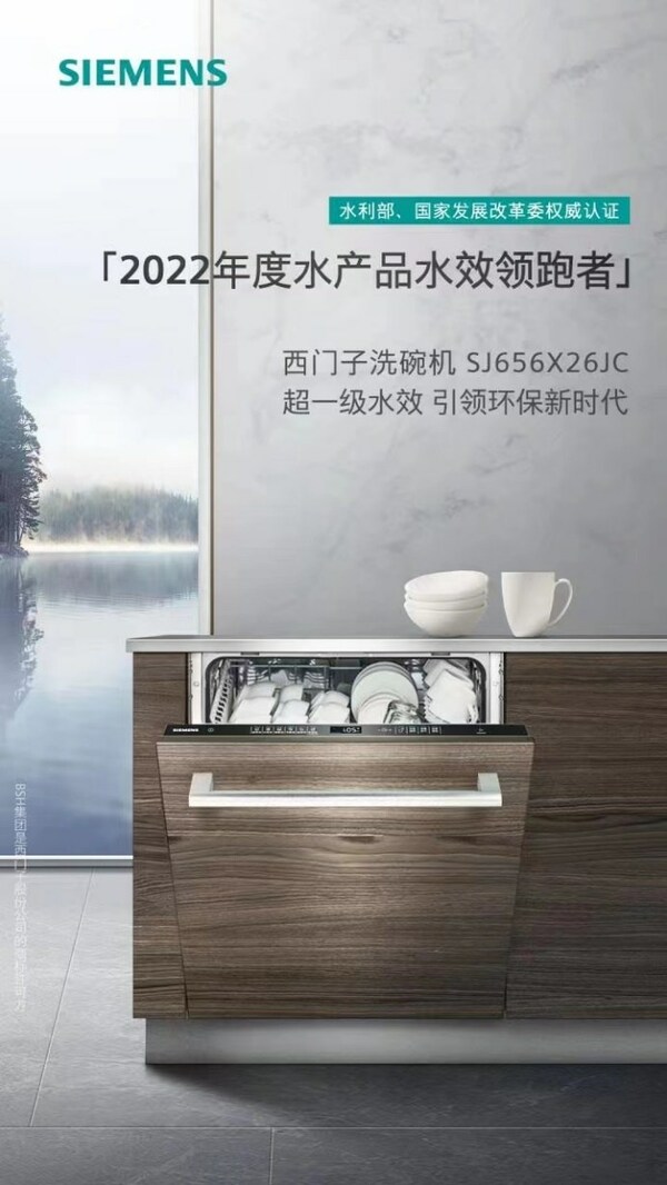 西門子洗碗機斬獲多項全國第一，iTurbo智能洗開啟全域潔凈體驗