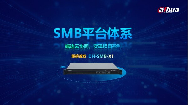 大華股份首款渠道機架式園區(qū)管理平臺 大華股份首款渠道機架式園區(qū)管理平臺