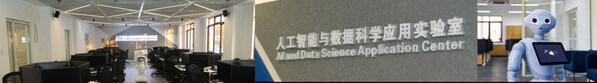 上外管院人工智能與數(shù)據(jù)科學(xué)應(yīng)用實(shí)驗(yàn)室 上外管院人工智能與數(shù)據(jù)科學(xué)應(yīng)用實(shí)驗(yàn)室