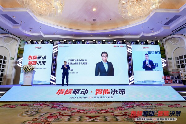 指標(biāo)驅(qū)動(dòng) - 智能決策|2023 Smartbi V11系列新品發(fā)布會(huì)圓滿落幕