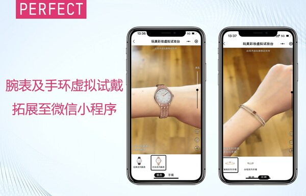 玩美移動腕表及手環(huán)虛擬試戴服務(wù)，已拓展至微信小程序