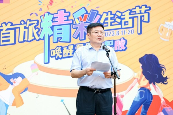 首享精彩 旅悅未來，首旅酒店亮相首屆“首旅精彩生活節(jié)”