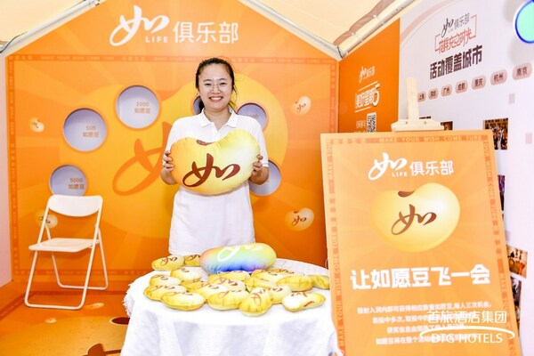 首享精彩 旅悅未來，首旅酒店亮相首屆“首旅精彩生活節(jié)”