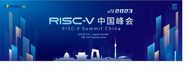 倒計時10 天 2023 RISC-V中國峰會看點劇透
