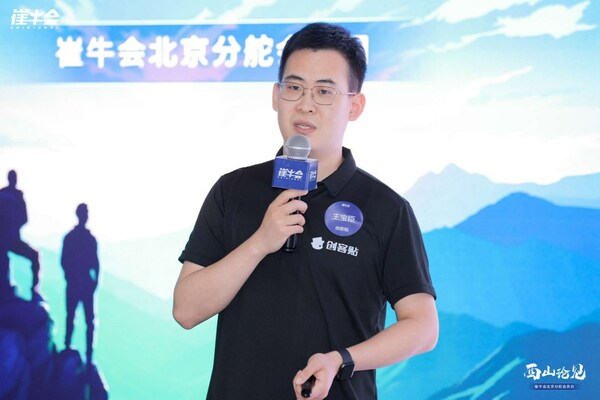 創(chuàng)客貼創(chuàng)始人兼CEO 王寶臣 創(chuàng)客貼創(chuàng)始人兼CEO 王寶臣