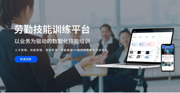 技能訓(xùn)練平臺(tái)助力企業(yè)打造學(xué)習(xí)型組織