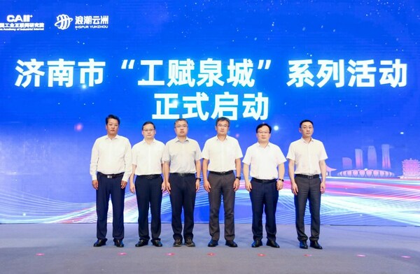 濟南市“工賦泉城”系列活動正式啟動 濟南市“工賦泉城”系列活動正式啟動