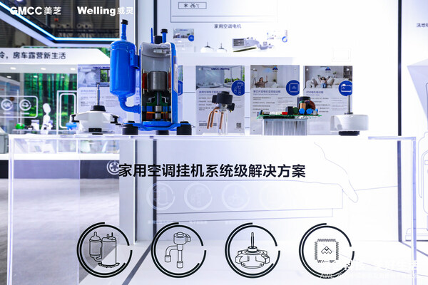 GMCC美芝、Welling威靈在AWE2023上展示家用空調(diào)掛機(jī)系統(tǒng)級(jí)解決方案