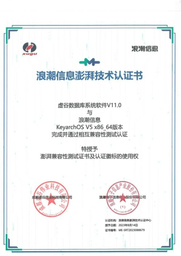 虛谷數(shù)據(jù)庫(kù)與keyarchOS完成浪潮信息澎湃技術(shù)認(rèn)證