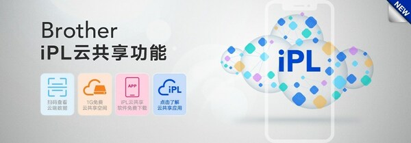 一掃即觸云端，Brother發(fā)布新版標(biāo)簽編輯APP