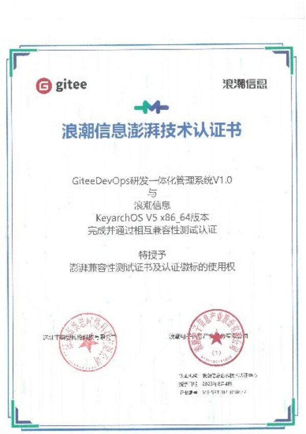 Gitee DevOps與KeyarchOS完成浪潮信息澎湃技術(shù)認證