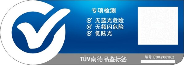 Eiperfic 未來(lái)光iSulight全光譜護(hù)眼吸頂燈所獲TÜV南德品鑒標(biāo)簽 Eiperfic 未來(lái)光iSulight全光譜護(hù)眼吸頂燈所獲TÜV南德品鑒標(biāo)簽