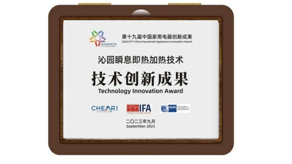 沁園瞬息即熱加熱技術(shù)榮獲中國(guó)家電年度技術(shù)創(chuàng)新成果