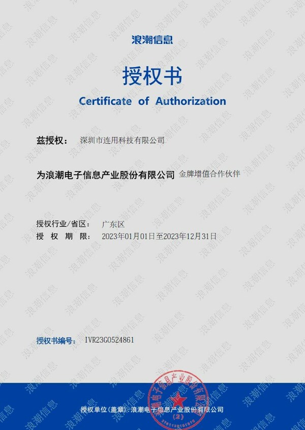 牽手成功！浪潮信息&連用科技，共同推進內(nèi)容資產(chǎn)管理數(shù)智化變革