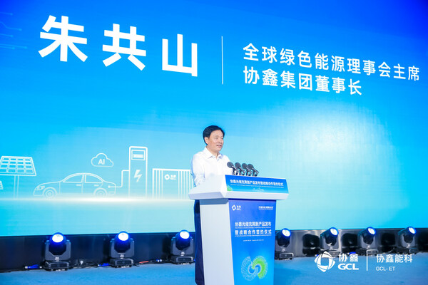 全面布局光儲充算新品 協(xié)鑫引領(lǐng)萬億雙碳新賽道