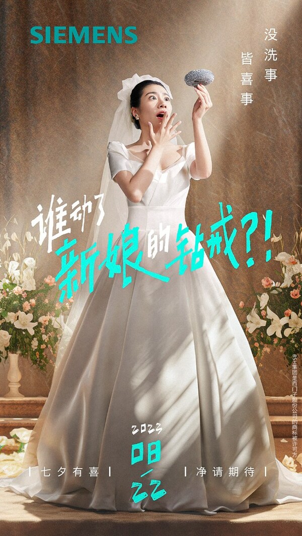 西門(mén)子洗碗機(jī)《沒(méi)洗事，皆喜事》營(yíng)銷(xiāo)活動(dòng)再破圈