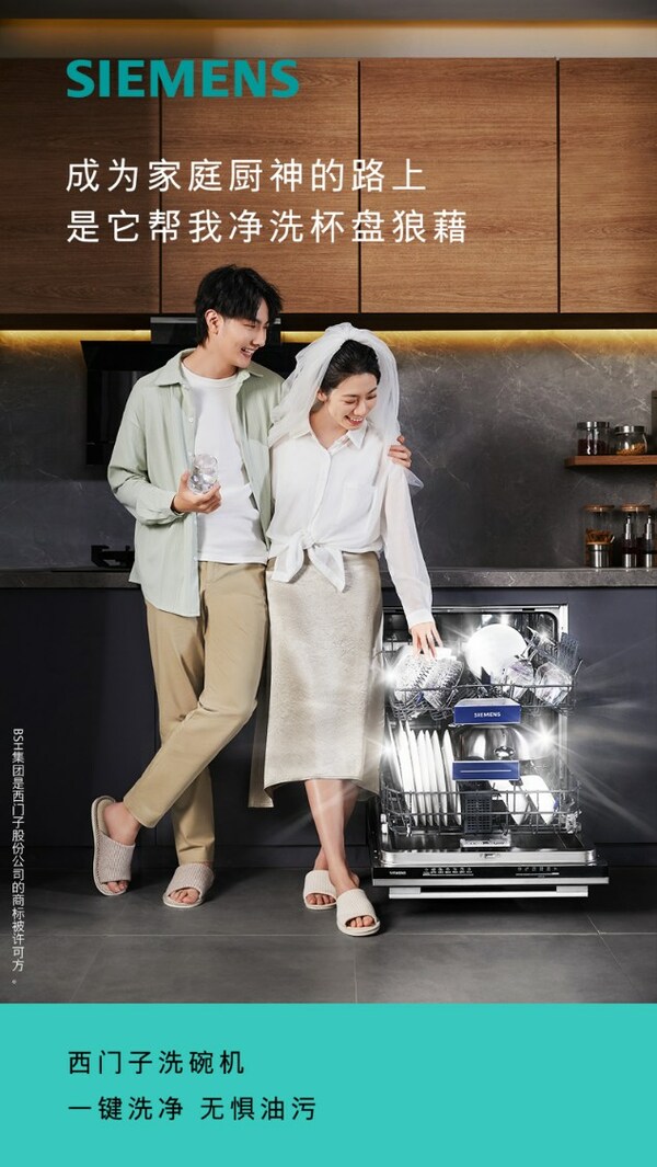 西門(mén)子洗碗機(jī)《沒(méi)洗事，皆喜事》營(yíng)銷(xiāo)活動(dòng)再破圈