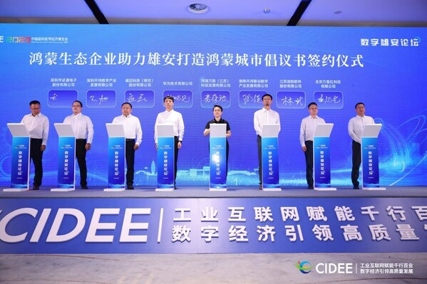 鴻蒙生態(tài)企業(yè)助力雄安打造鴻蒙城市倡議書(shū)簽約儀式