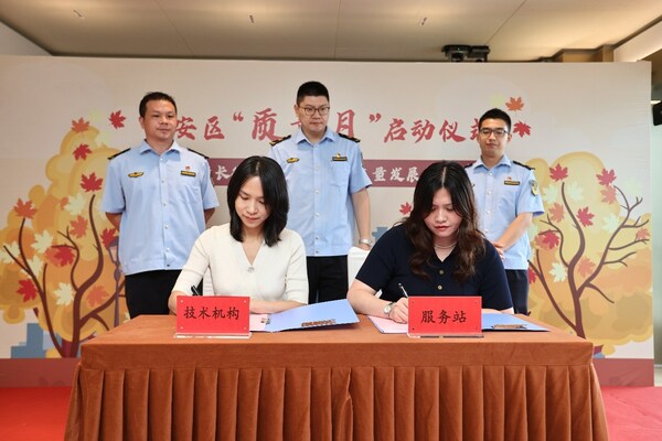 T&Uuml;V南德與靜安區(qū)國際消費質(zhì)量基礎(chǔ)設(shè)施一站式服務(wù)站簽署合作備忘錄