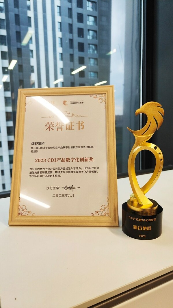 數(shù)字化創(chuàng)新步履不停，燦谷榮獲CDI產(chǎn)品數(shù)字化創(chuàng)新獎(jiǎng)