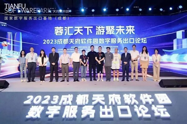 2023成都天府軟件園數(shù)字服務(wù)出口論壇 2023成都天府軟件園數(shù)字服務(wù)出口論壇