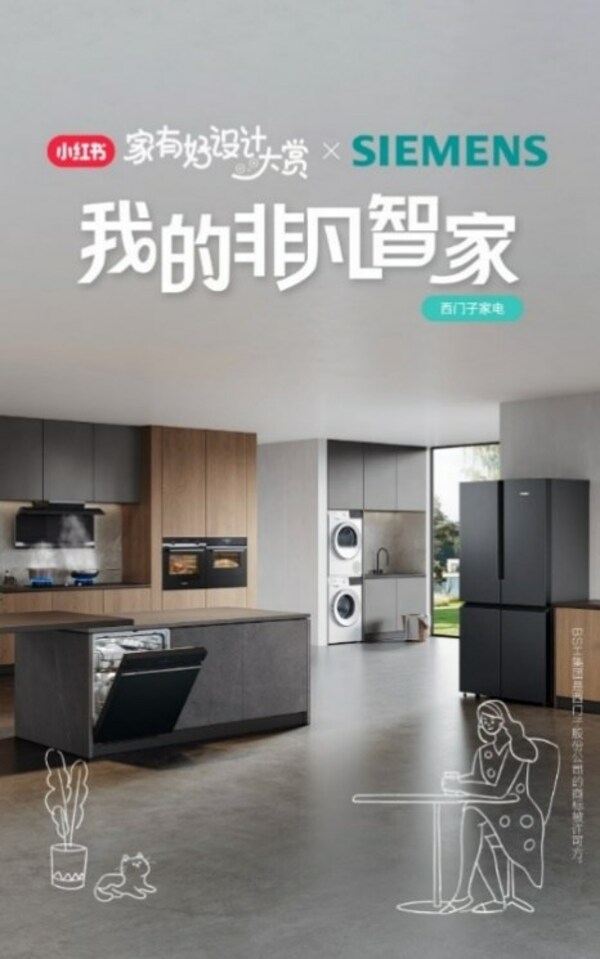 西門子家電攜手小紅書卷動千名設(shè)計師，構(gòu)筑非凡智家設(shè)計居住體驗