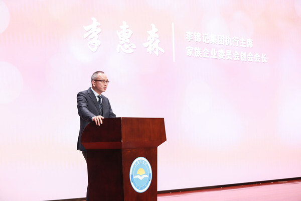 中國民營經(jīng)濟研究會家族企業(yè)委員會創(chuàng)會會長，李錦記集團執(zhí)行主席李惠森致辭