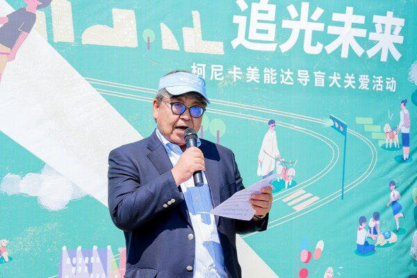 連續(xù)三年支持導(dǎo)盲犬公益事業(yè)  柯尼卡美能達(dá)赴西安點(diǎn)亮「視」界新光！