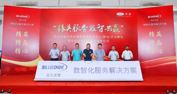 BluEdge 藍(lán)色安智數(shù)智化服務(wù)解決方案發(fā)布儀式 BluEdge 藍(lán)色安智數(shù)智化服務(wù)解決方案發(fā)布儀式