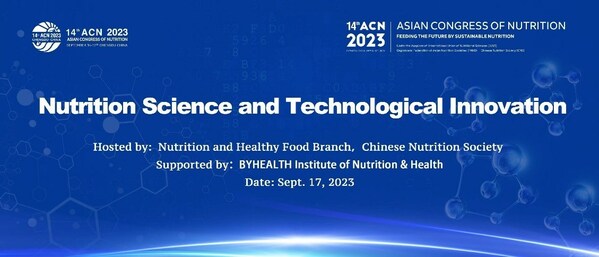 湯臣倍健科學(xué)營養(yǎng)與技術(shù)創(chuàng)新分論壇 湯臣倍健科學(xué)營養(yǎng)與技術(shù)創(chuàng)新分論壇