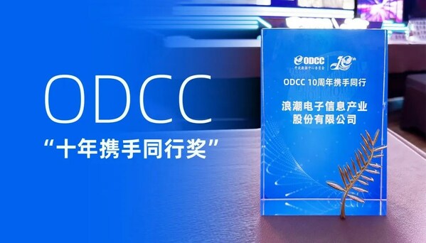 十年攜手ODCC開放數(shù)據(jù)中心！浪潮信息發(fā)布OpenBMC和OTII最新技術(shù)成果