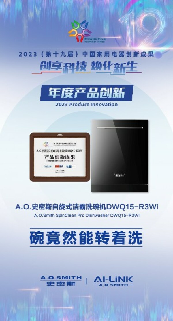 創(chuàng)新技術(shù)+智慧互聯(lián)  A.O.史密斯蒸烤箱、洗碗機(jī)斬獲