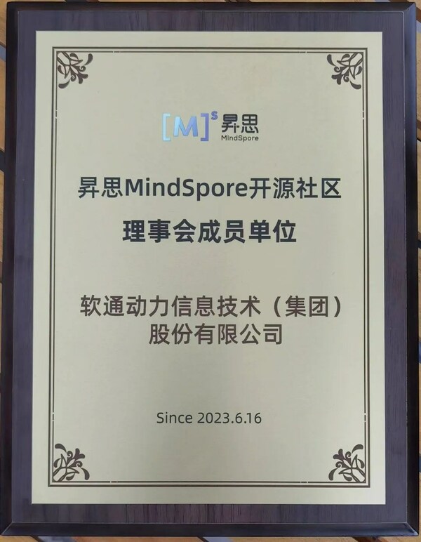 軟通動力受邀參加