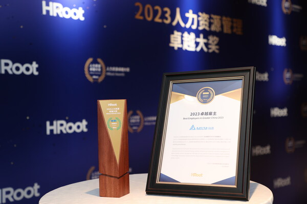 臺(tái)達(dá)致力于驅(qū)動(dòng)人力資源發(fā)展及雇主品牌建設(shè)，成果受到肯定。