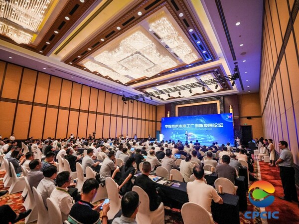 中控技術(shù)未來工廠創(chuàng)新發(fā)展論壇