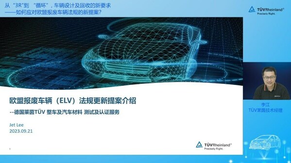 T&Uuml;V萊茵技術(shù)經(jīng)理李江在線講解