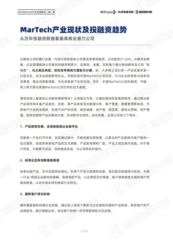 熱度退去，中國MarTech市場走向終局？