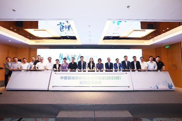 中國(guó)縣域肺癌臨床診療路徑(2023版)全國(guó)巡講啟動(dòng) 中國(guó)縣域肺癌臨床診療路徑(2023版)全國(guó)巡講啟動(dòng)