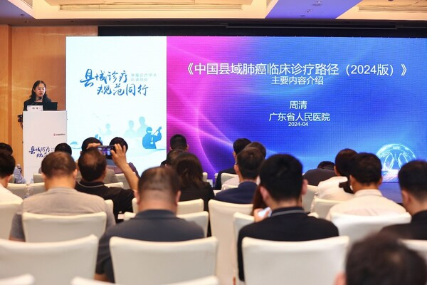 廣東省人民醫(yī)院周清教授大會(huì)演講 廣東省人民醫(yī)院周清教授大會(huì)演講