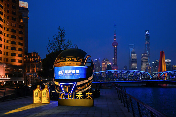 美孚1號打造巨型頭盔藝術(shù)裝置  致敬品牌在賽道上的不斷突破和冠軍表現(xiàn)